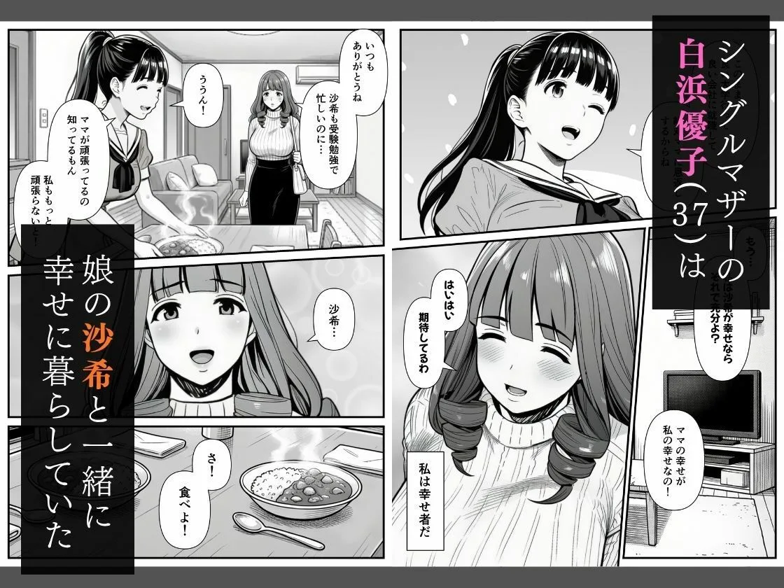 母娘催●姦〜幸せに暮らす巨乳親子を滅茶苦茶に犯した記録〜 画像1