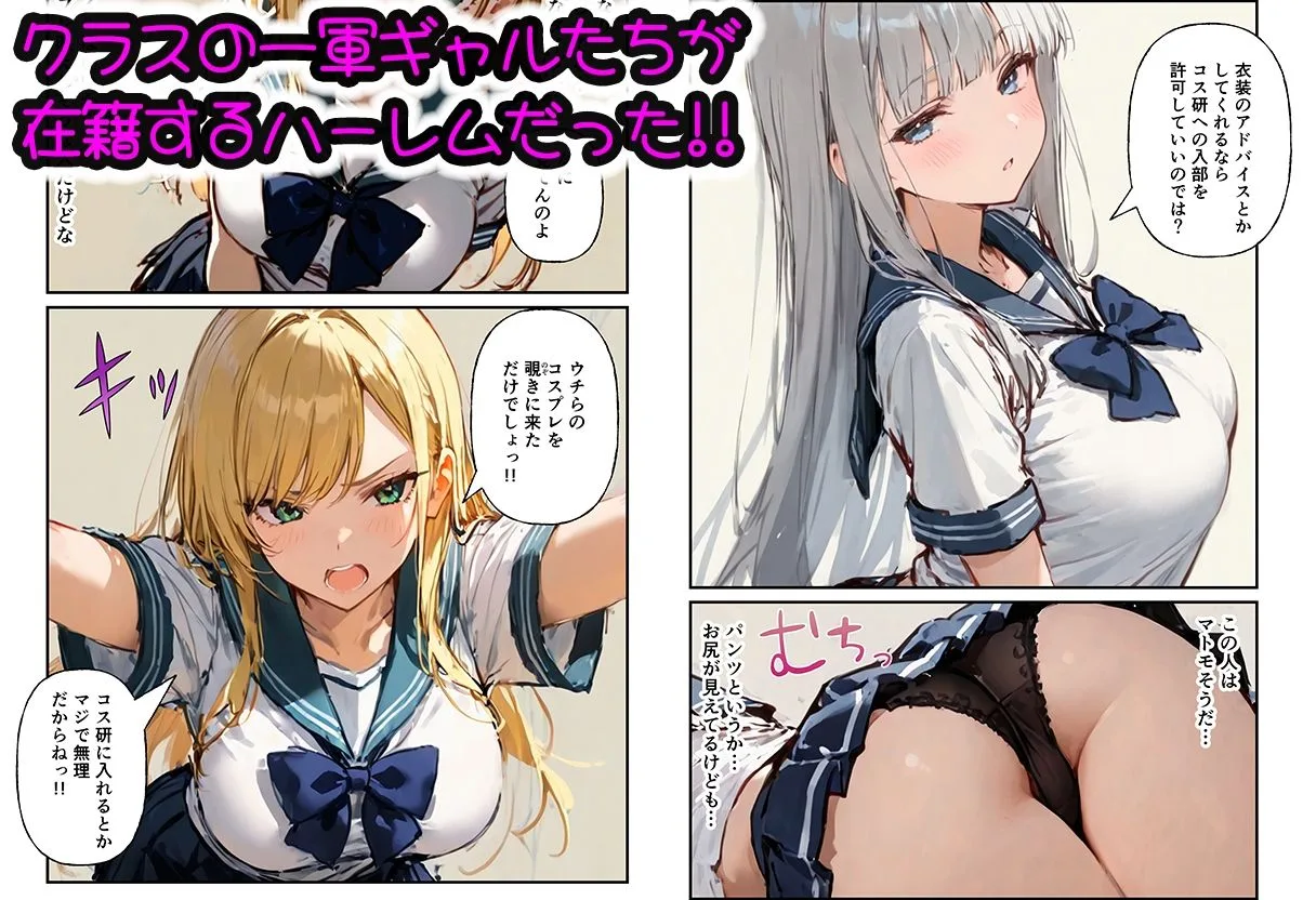 コスプレ研究会のオタクが一軍ギャルたちとハーレムセックス 画像2