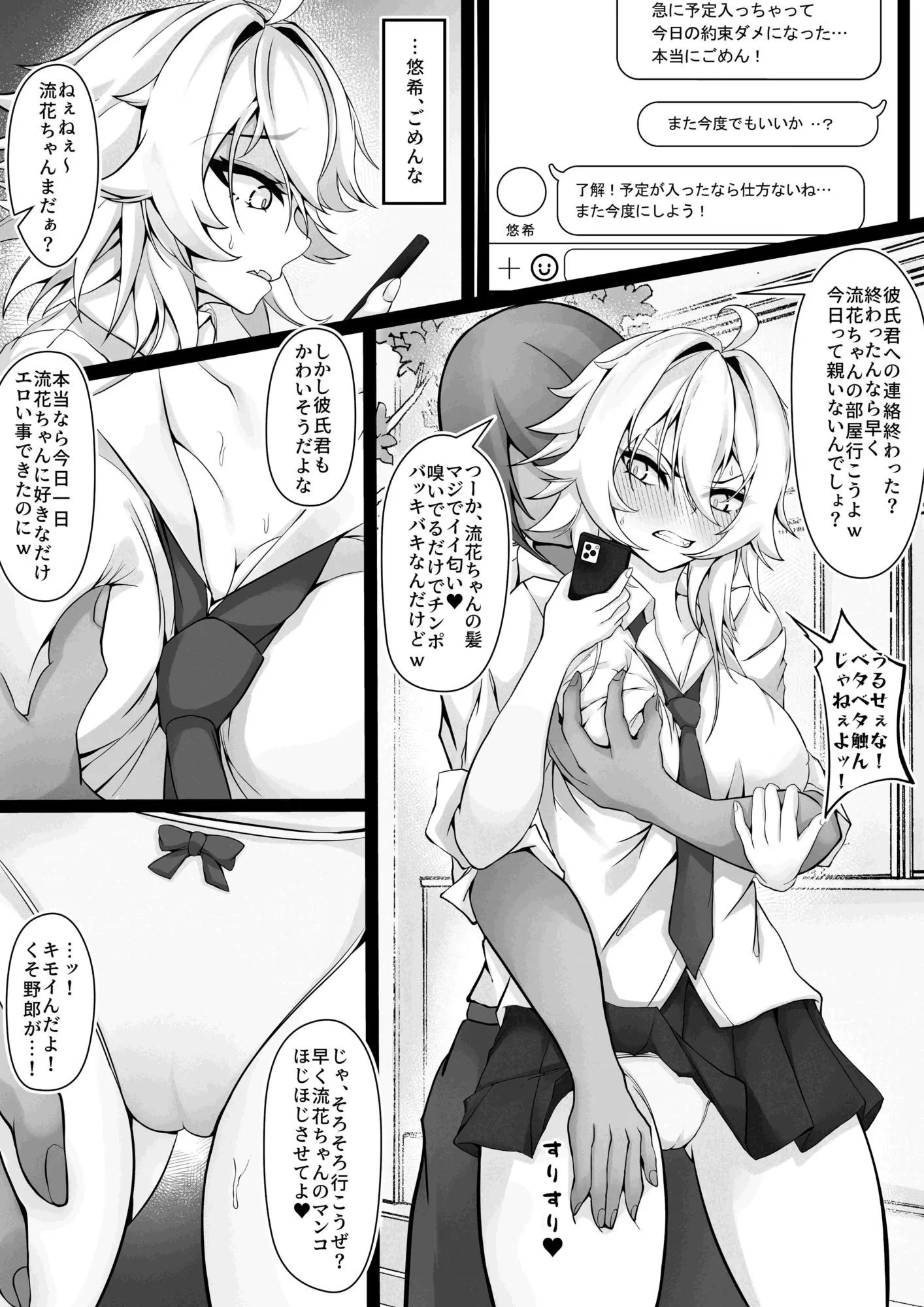 気の強い幼馴染がクズの先輩に屈服させられるまで  弐 画像3