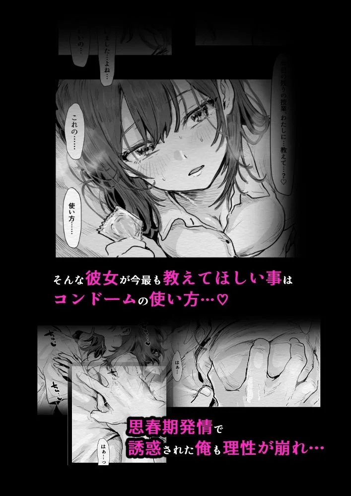 教えて、先生〜思春期ま●ことコンドーム〜 画像2