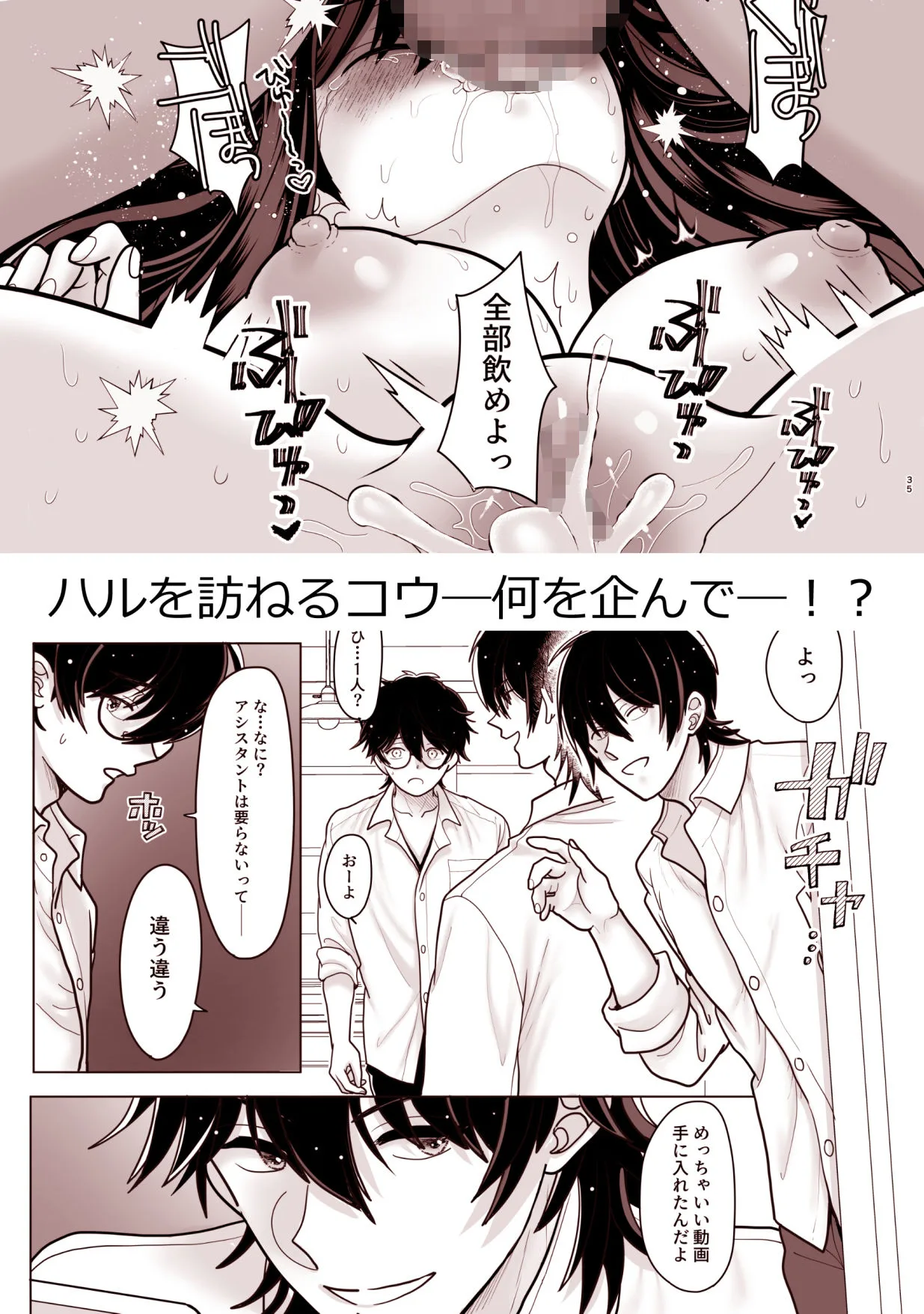 両片思いの幼馴染の喘ぎ声が聞こえる件について2 画像5