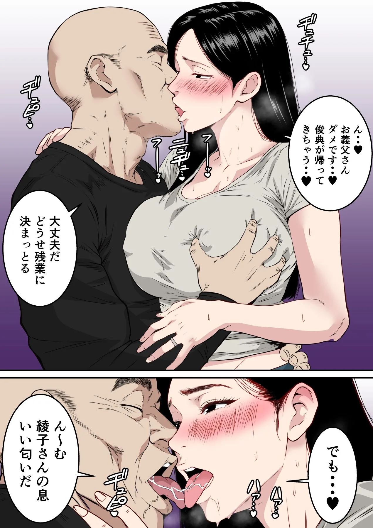 【フルカラー版】お義父さん・・・中出しだけはやめてください  〜妻が義父にねっとり寝取られるお話〜 画像6