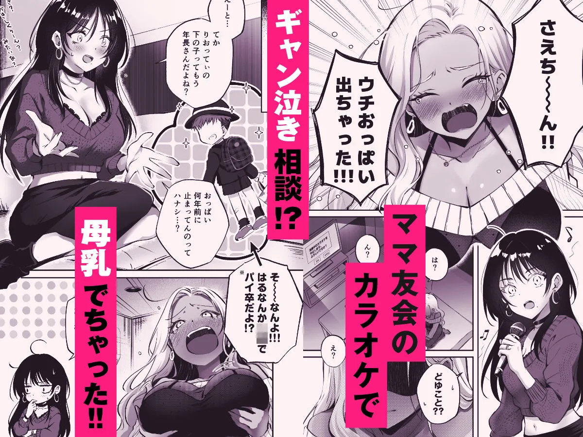 親友に母乳の悩みを相談したら、なぜか甘々にバチクソ犯●れてた話 画像2
