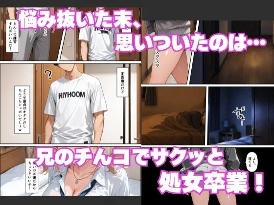 ー童貞オタクの俺が巨根無双ー処女&不感症コンプのギャル姉妹と生ハメ潮吹きセックスをした話 画像3