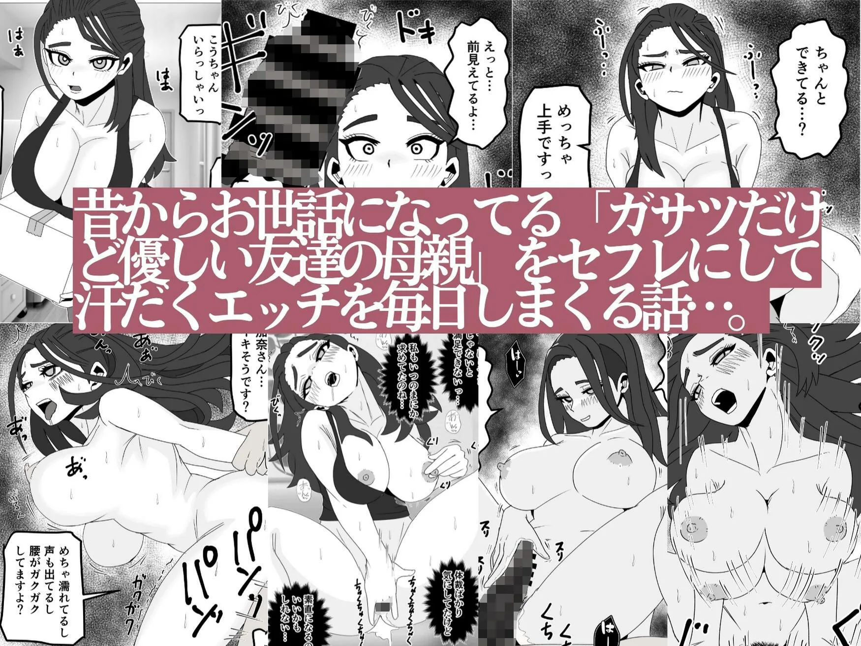 友達の母親をセフレにしてみたら…昔からお世話になってるガサツだけど優しい人妻が俺専用のメスになる話 画像1