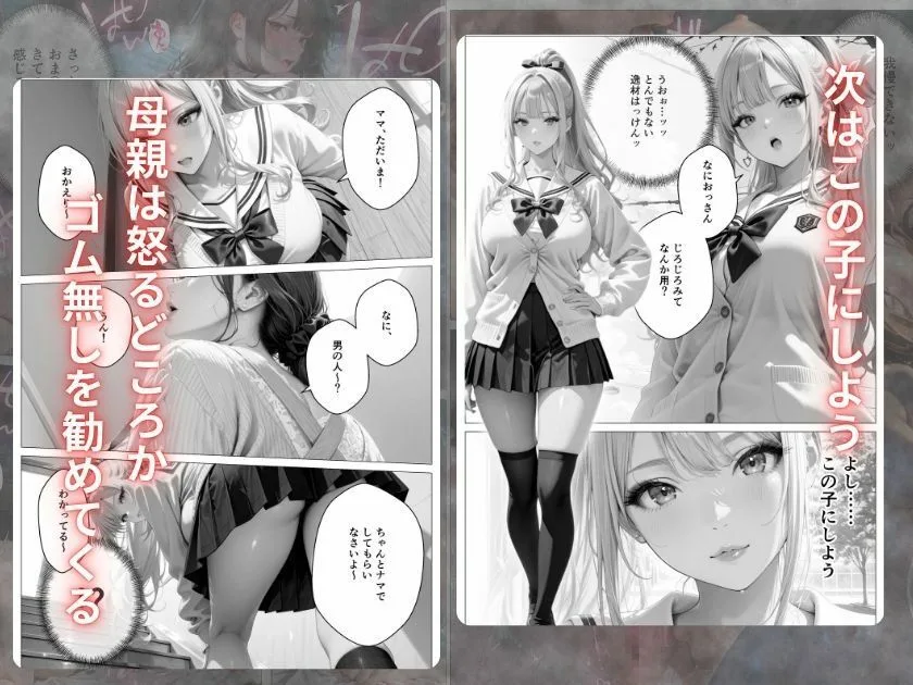精子至上主義 〜いかなる非同意性行為も正当化される街〜 画像6