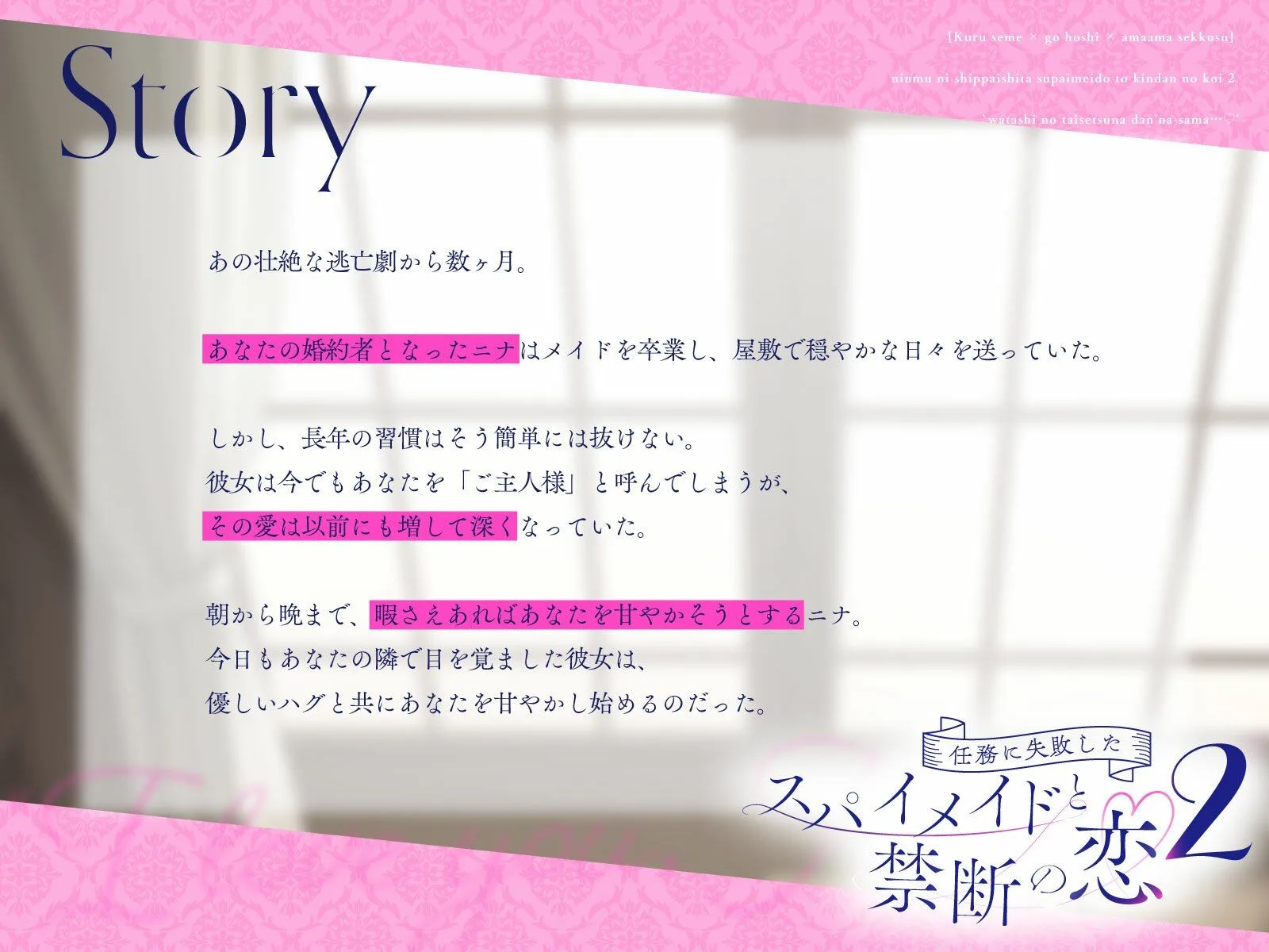 【クール責め×ご奉仕×甘々セックス】任務に失敗したスパイメイドと禁断の恋2「私の大切な旦那様…(はーと)」 画像3