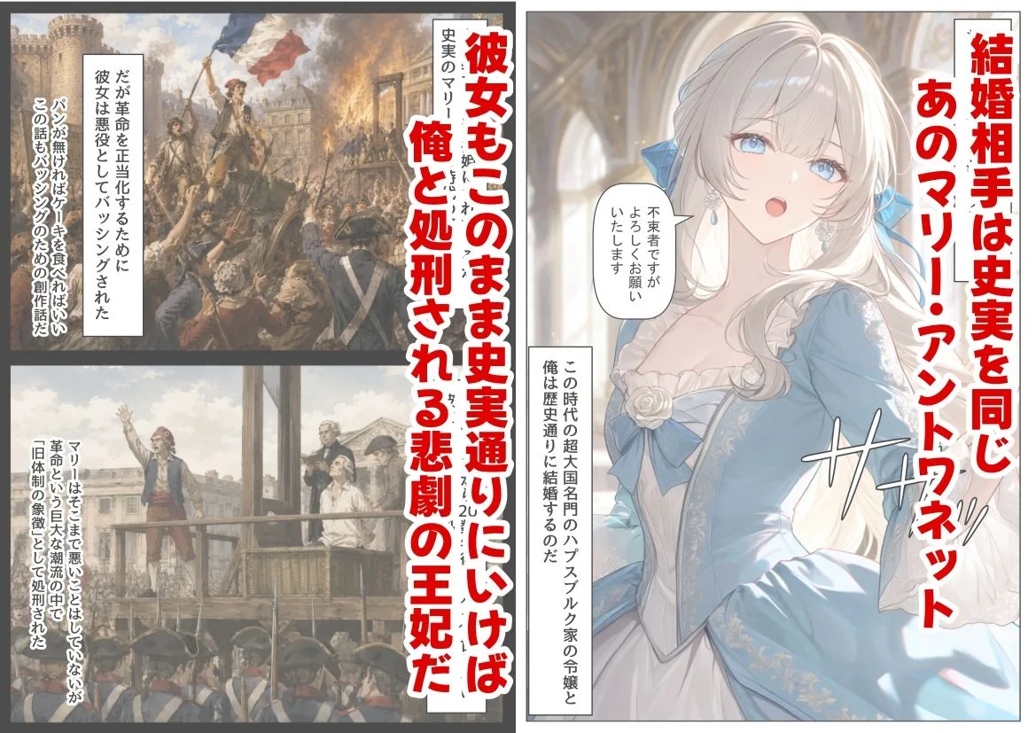 マリーアントワネットの夫に転生した俺は、ギロチン処刑を回避したい件 画像3