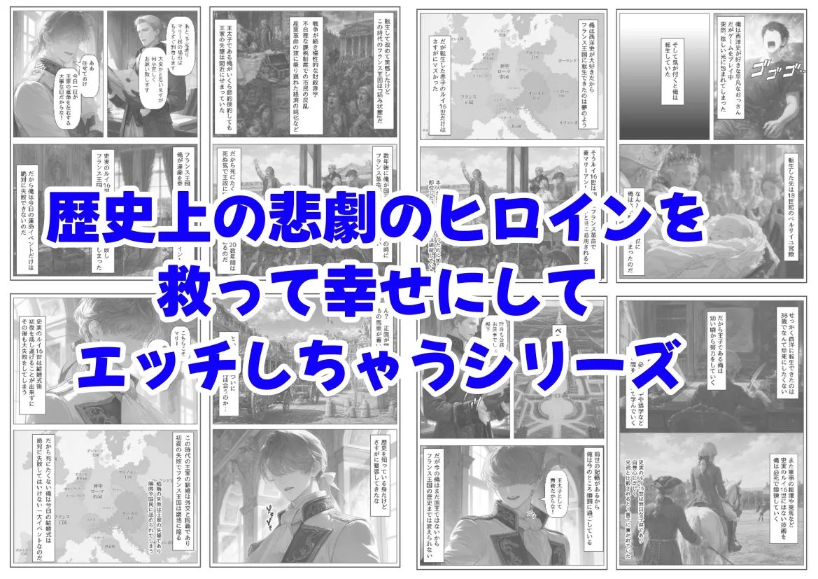 マリーアントワネットの夫に転生した俺は、ギロチン処刑を回避したい件 画像8