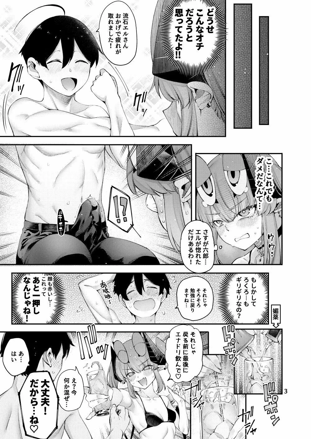 ごめデビ  エルメス編 画像5