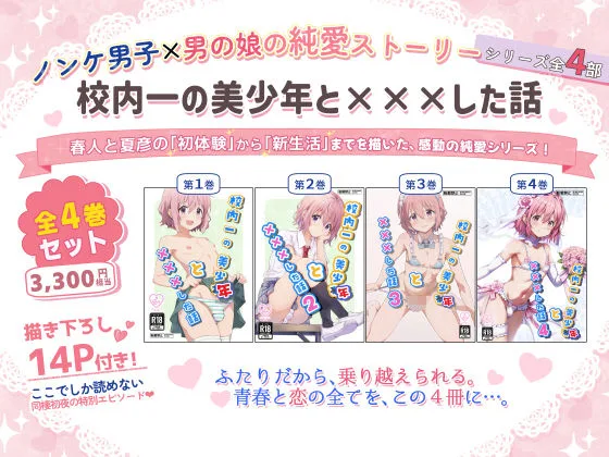 校内一の美少年と×××した話【総集編】 画像8