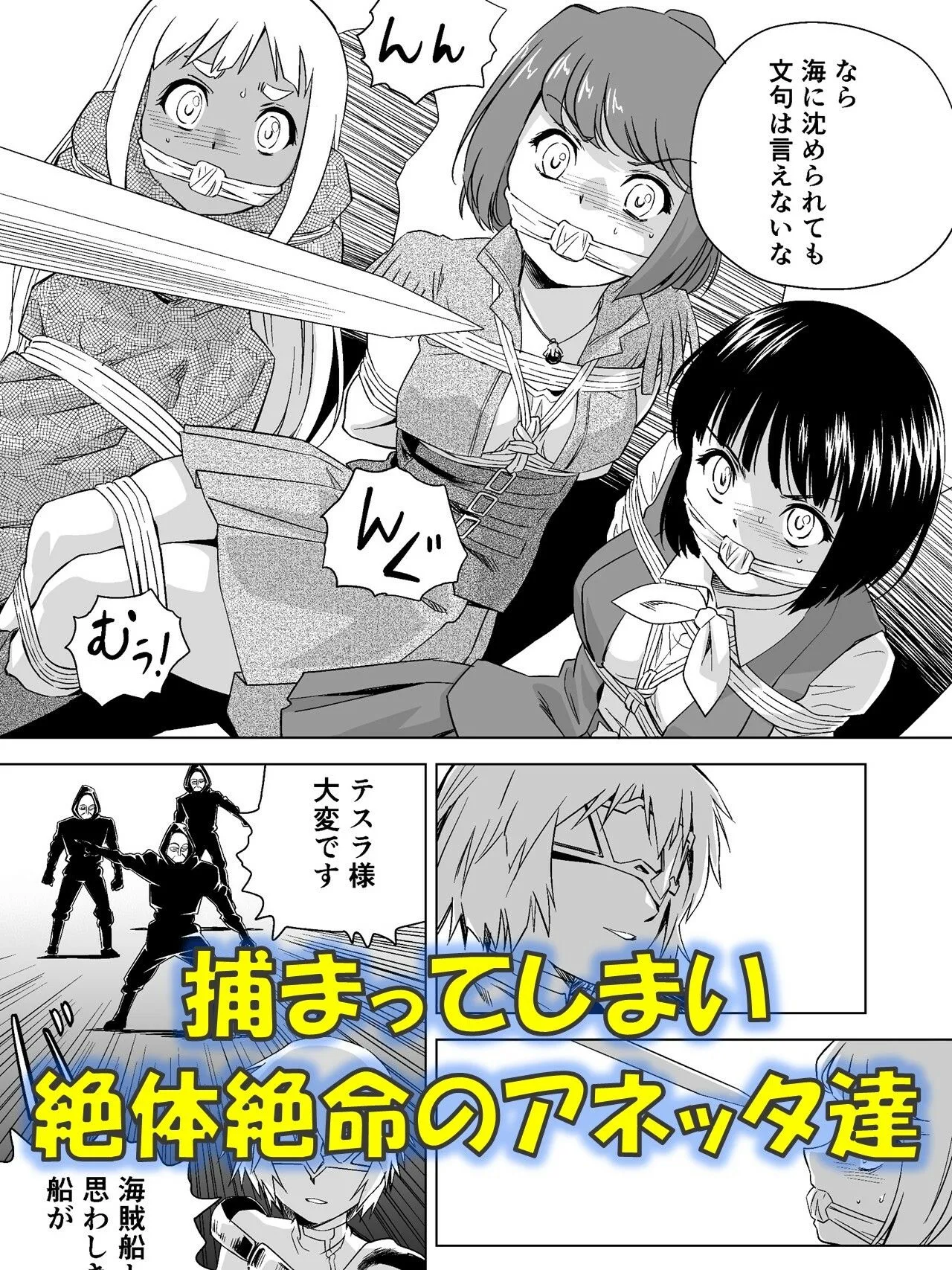 W&W第14話「二人の女と海賊船」 画像3