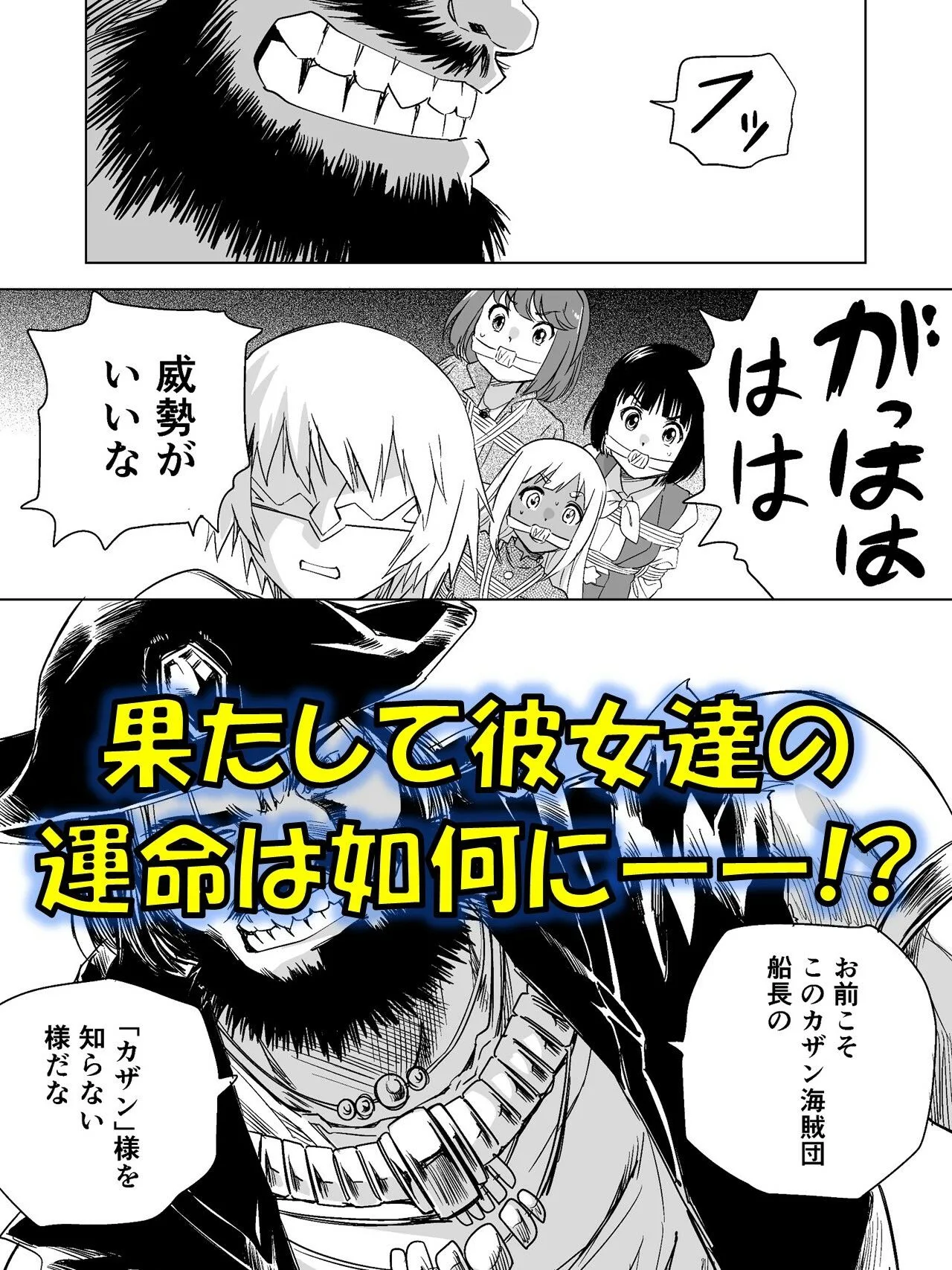 W&W第14話「二人の女と海賊船」 画像5