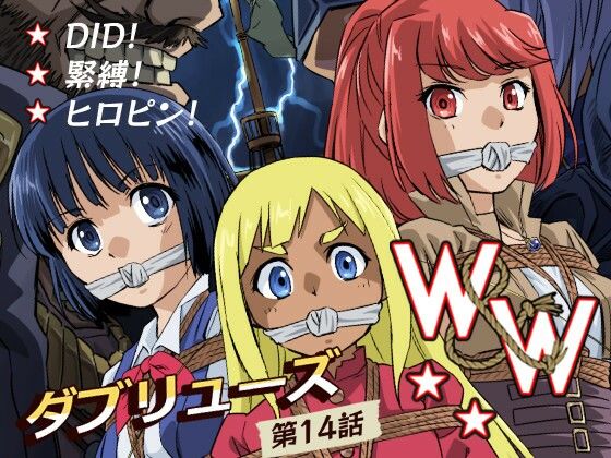 W&W第14話「二人の女と海賊船」