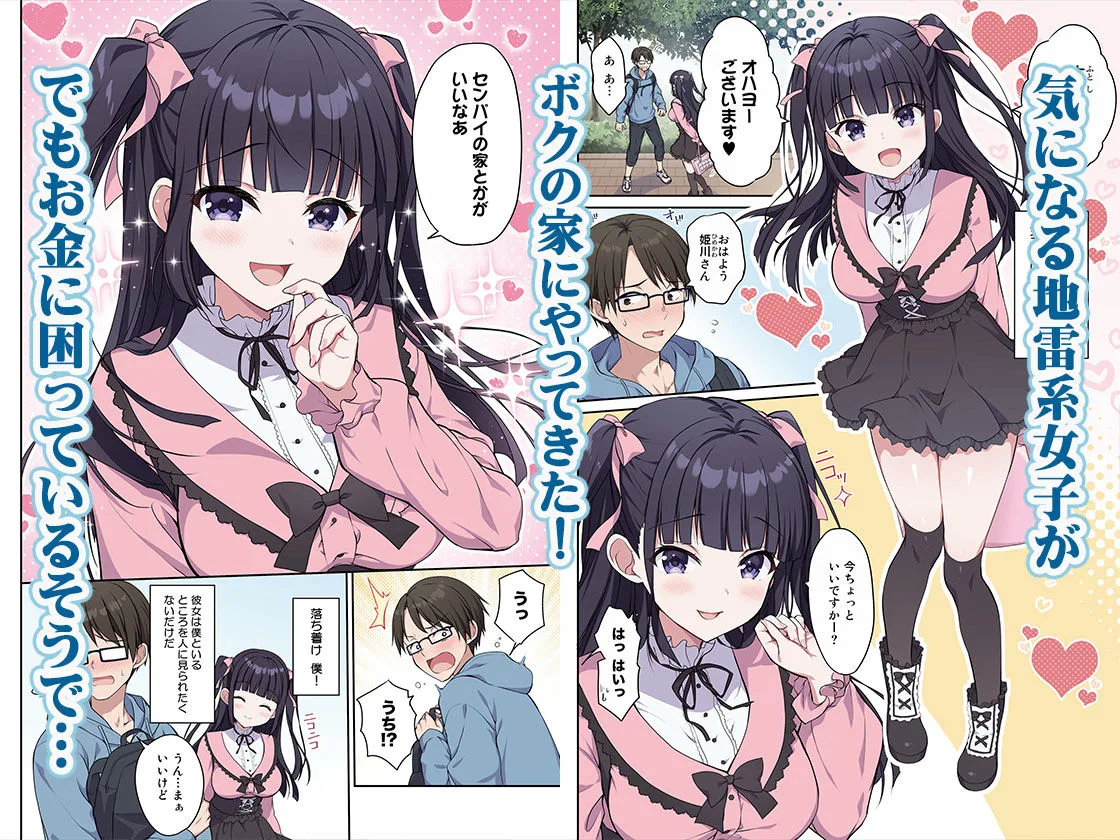 あざとくてカワイイ地雷系女子に精子もお金もチューチューされました 画像1
