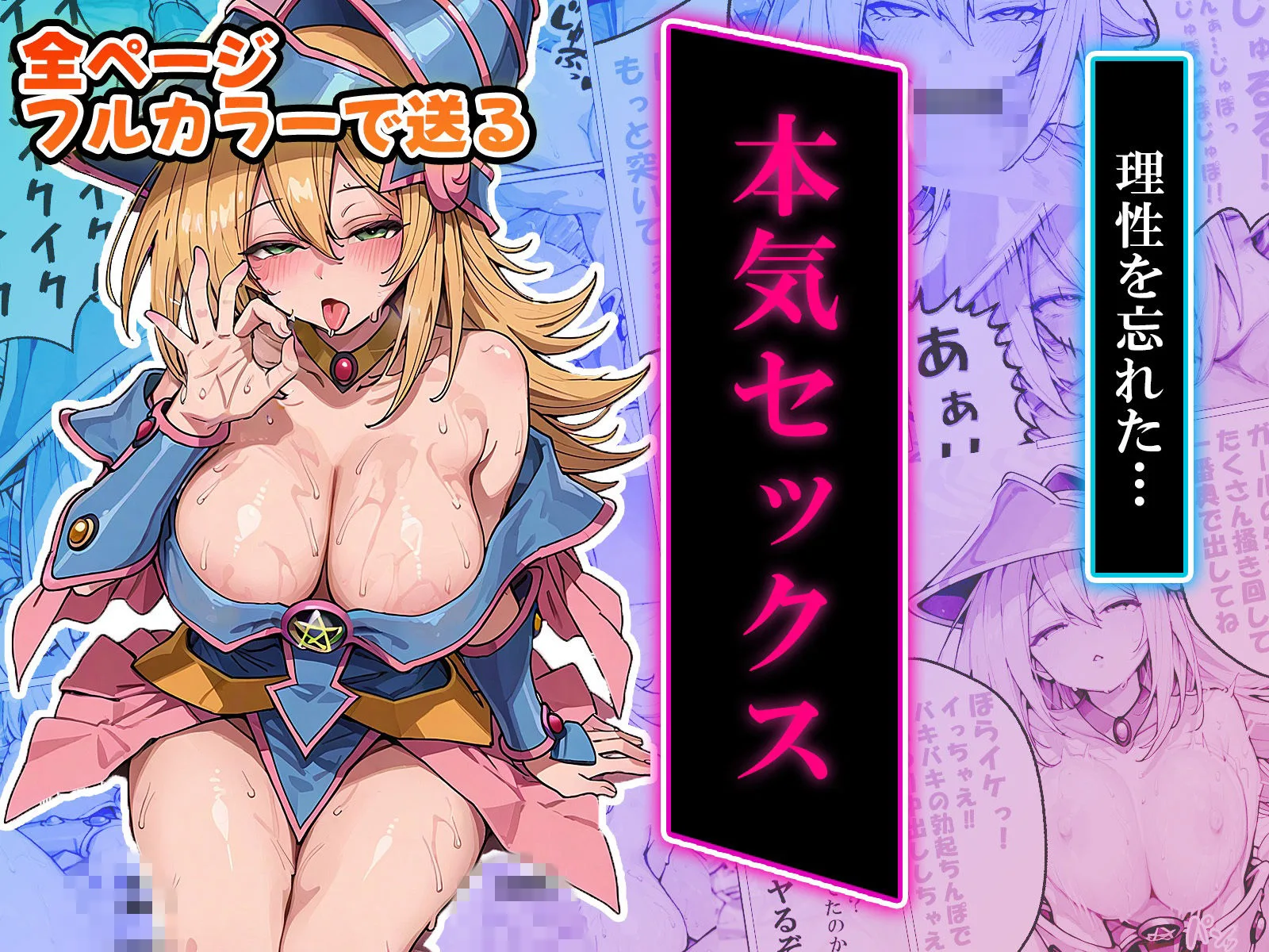 淫乱魔術師はまだまだヤリたりない 画像2