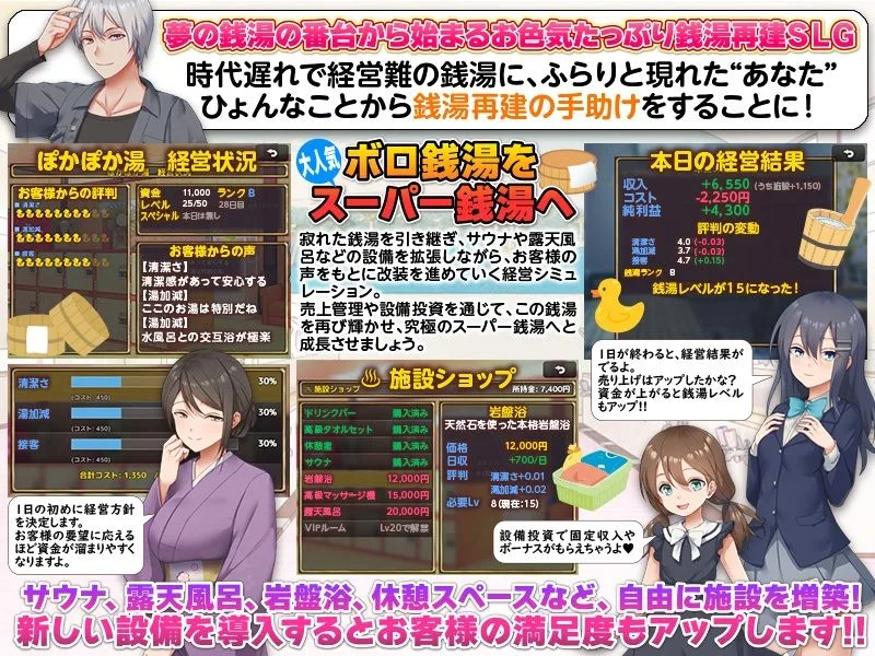 銭湯再建シミュレーション みんなおいでよ!ぽかぽか湯! 画像2