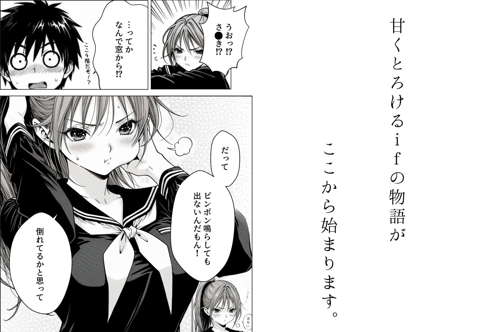完熟ベリー101% Vol.2 〜もしポニーテールの彼女を選んでいたら〜 画像4