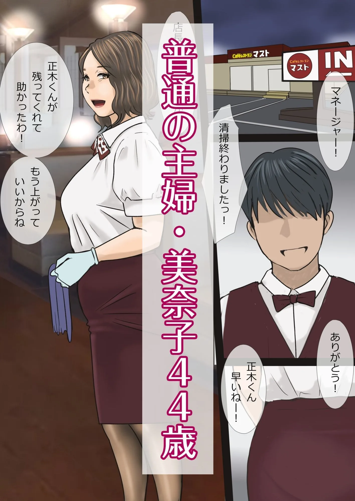 妻の美奈子が寝取られやすくて困る 画像1