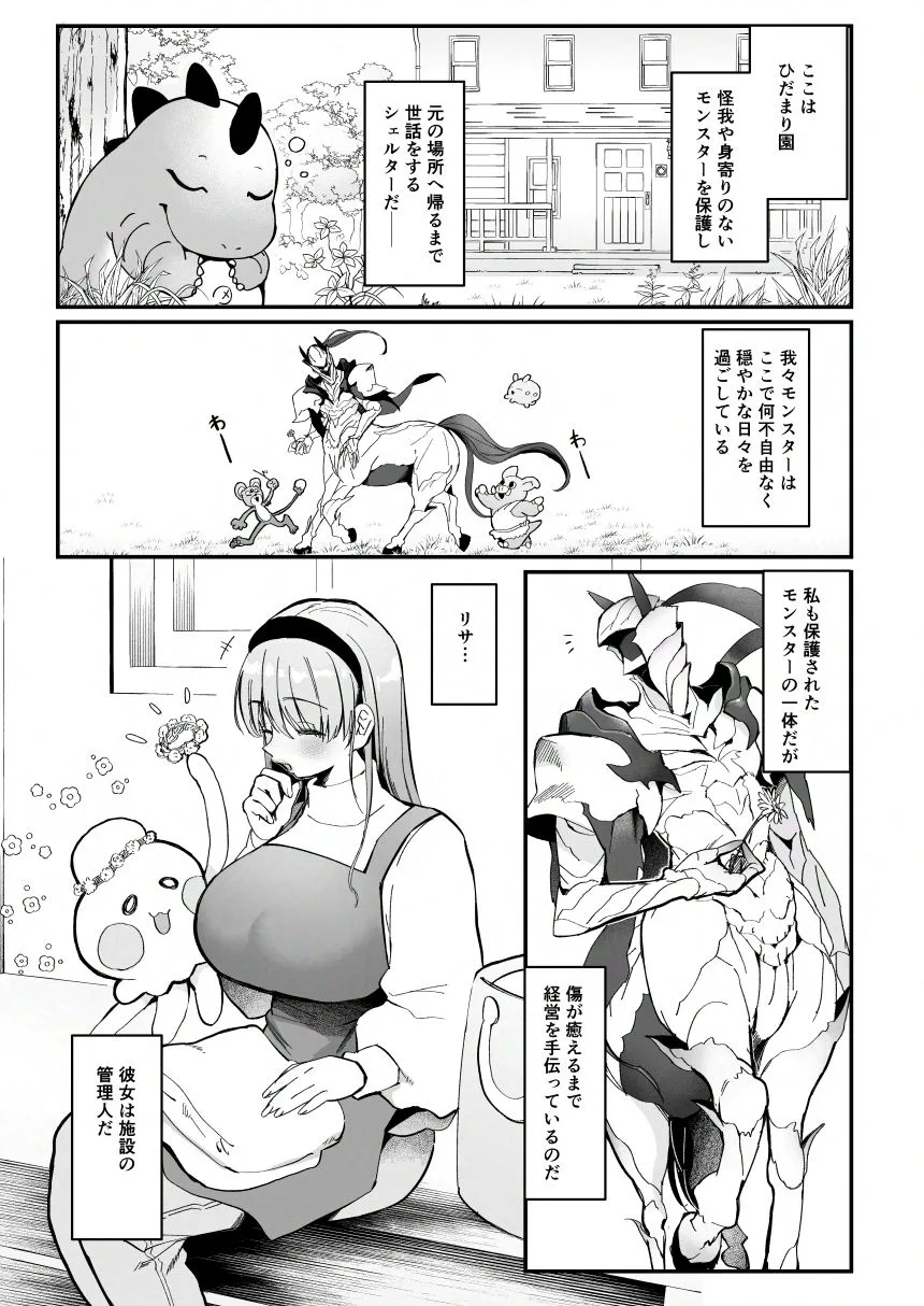 ひだまりとセントール 画像1