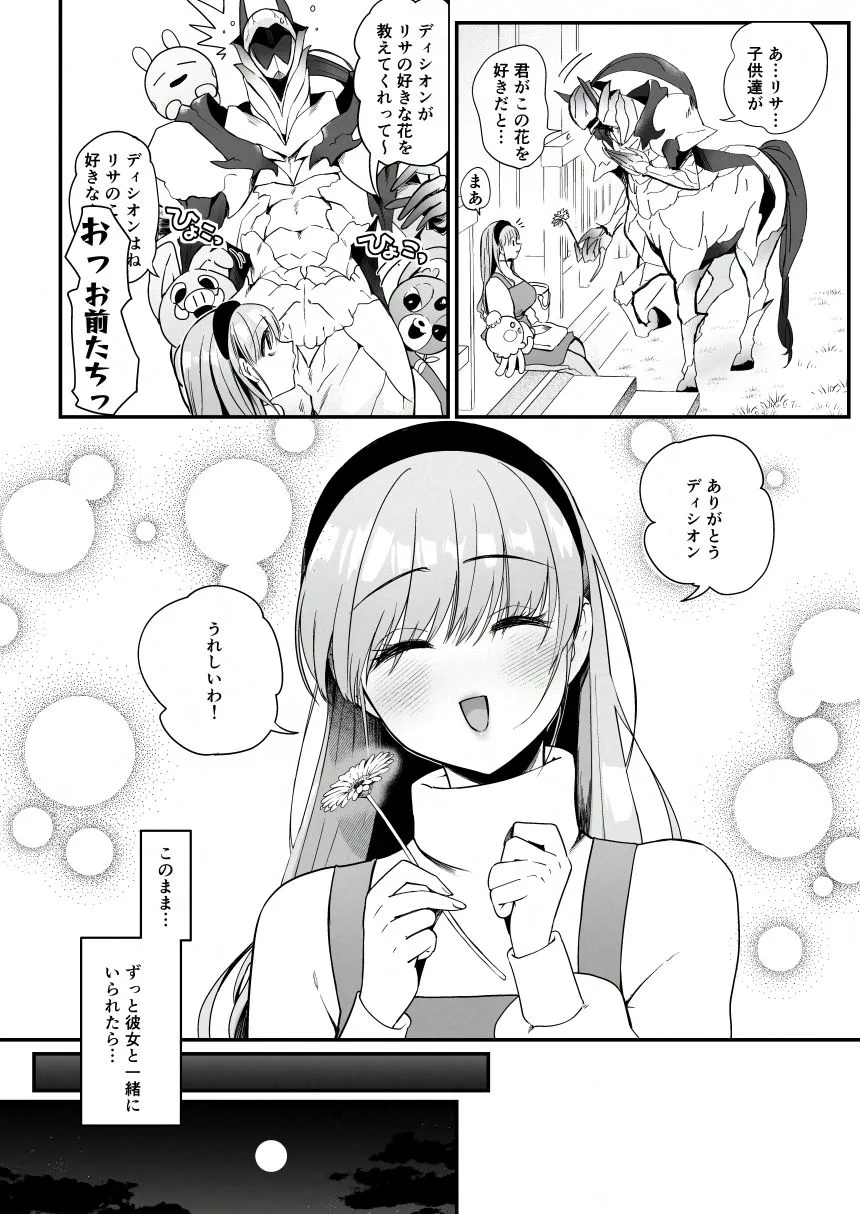ひだまりとセントール 画像2