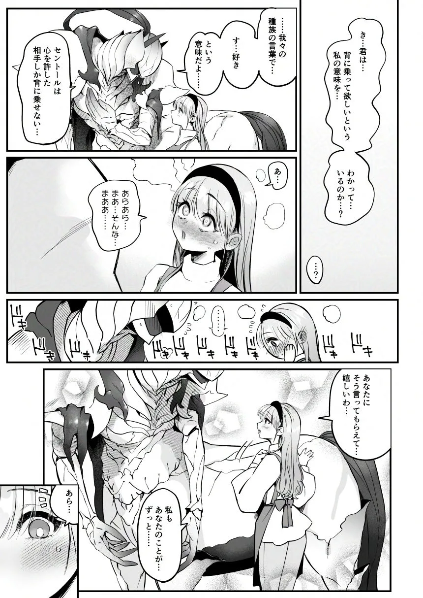 ひだまりとセントール 画像3