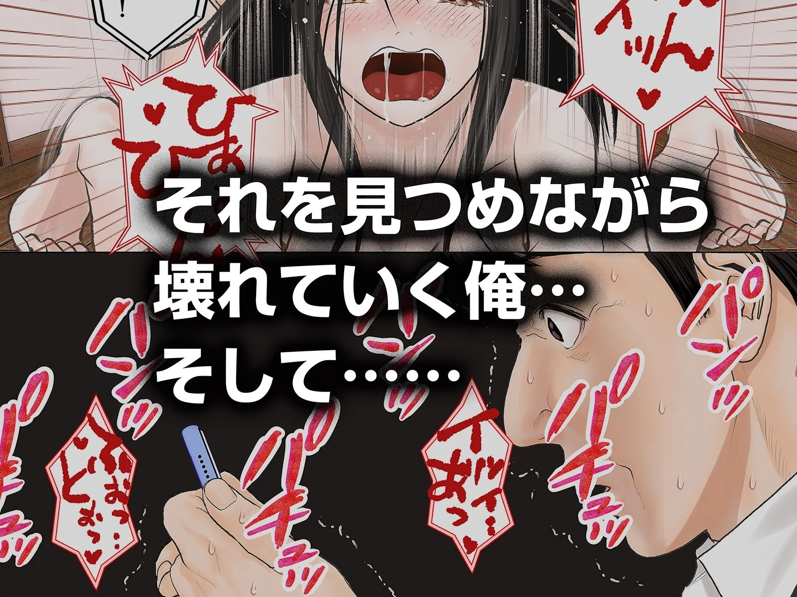 「これ、お前の奥さんじゃね?」妻の寝取られ動画で壊れていった俺 画像7