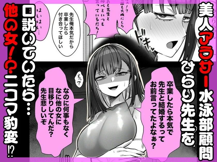 アラサー水泳部顧問ひらり先生 画像1