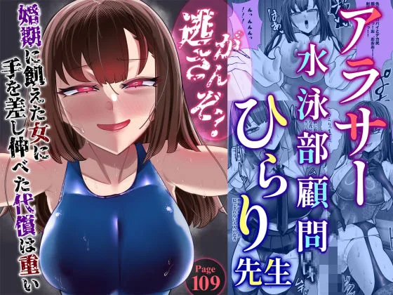 アラサー水泳部顧問ひらり先生｜サークル『ウチの中隊』による話題の同人エロ漫画｜おにゃんこポン