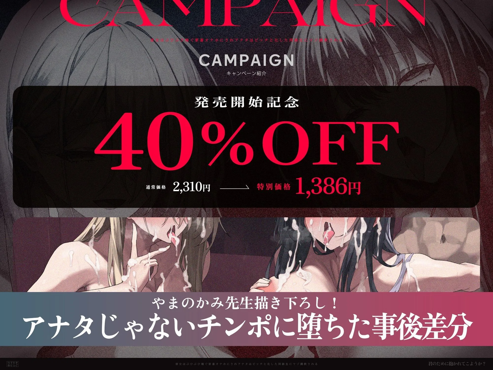 【2時間47分スワッピング無様オホ】君のために抱かれてこようか?〜彼女はぶひぶひ喘ぐ家畜オナホにされ、アナタはビッチと化した同級生にマゾ調教される〜【KU100】 画像1