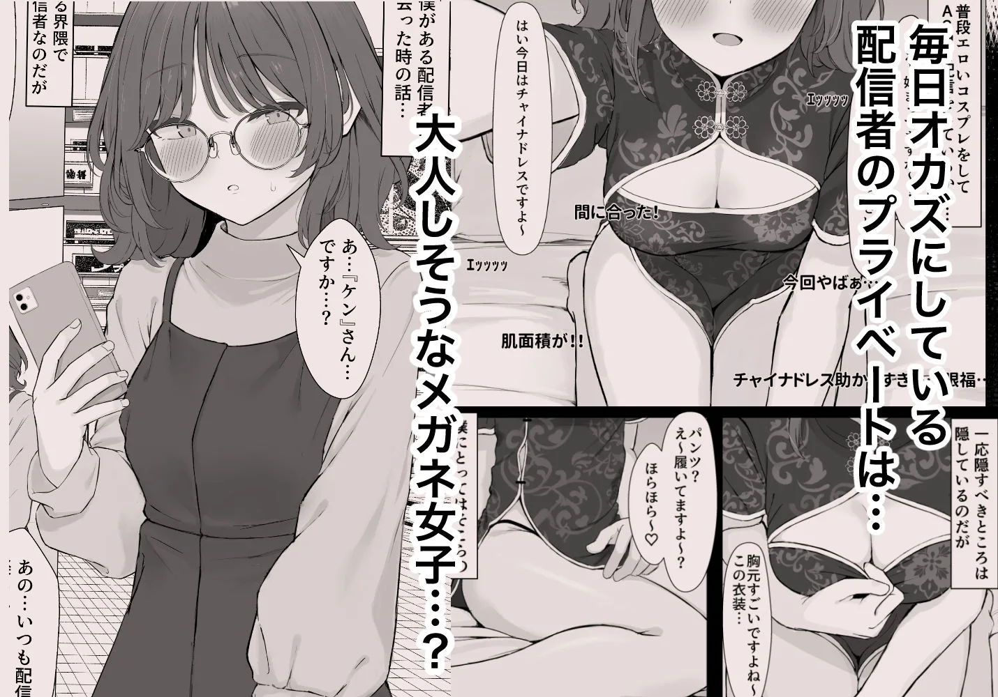 性欲つよつよASMR配信者 画像1