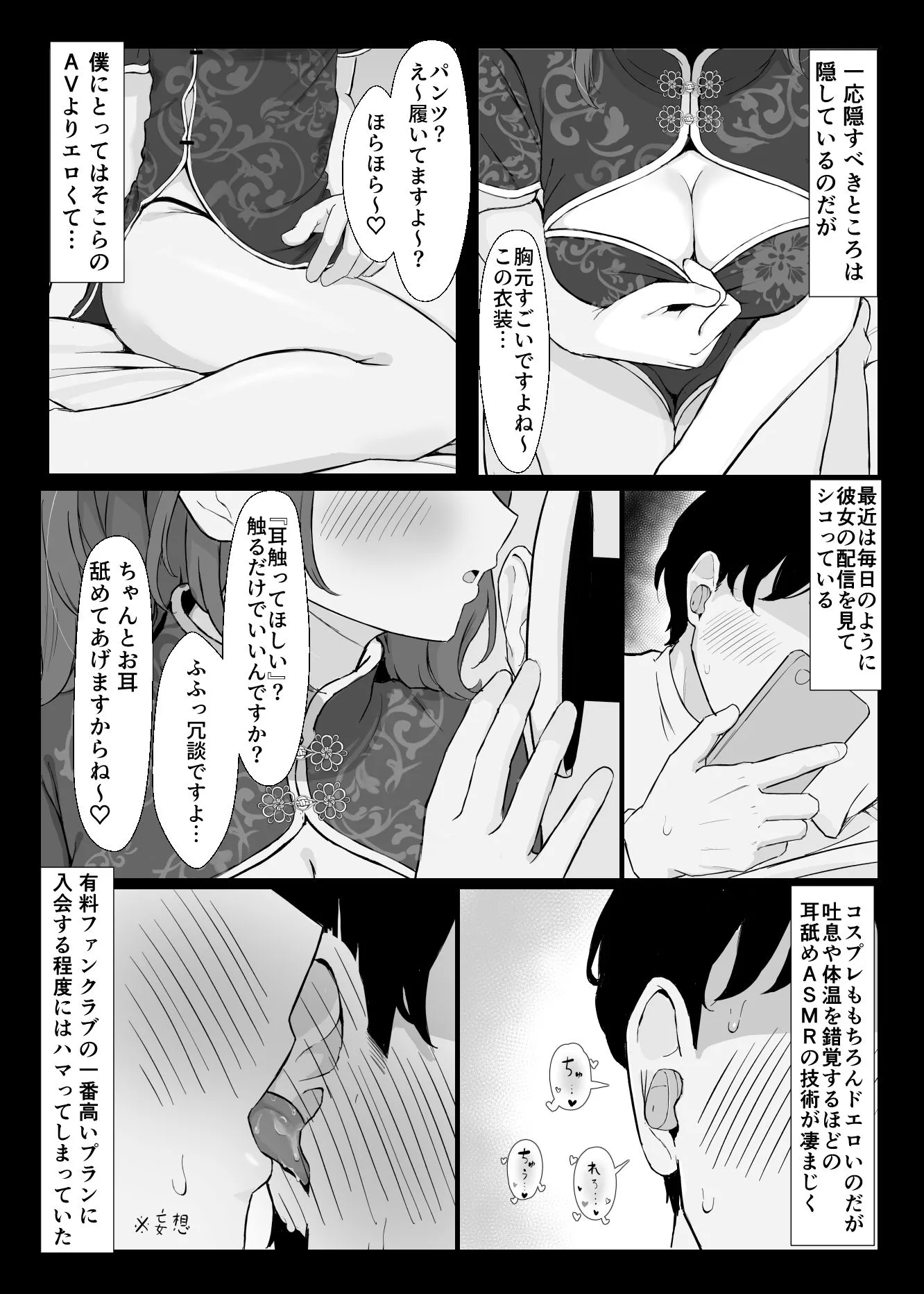 性欲つよつよASMR配信者 画像6