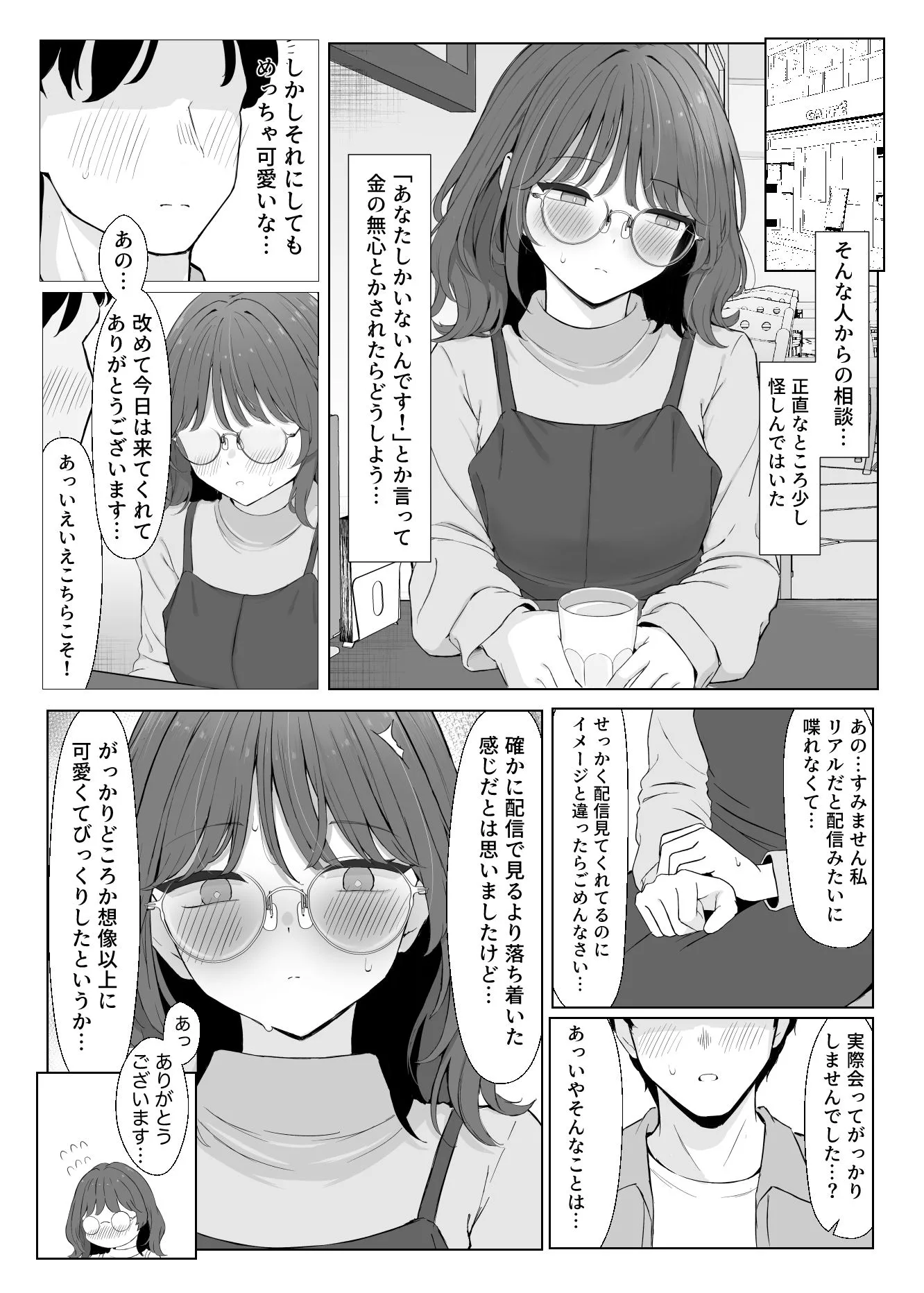 性欲つよつよASMR配信者 画像7