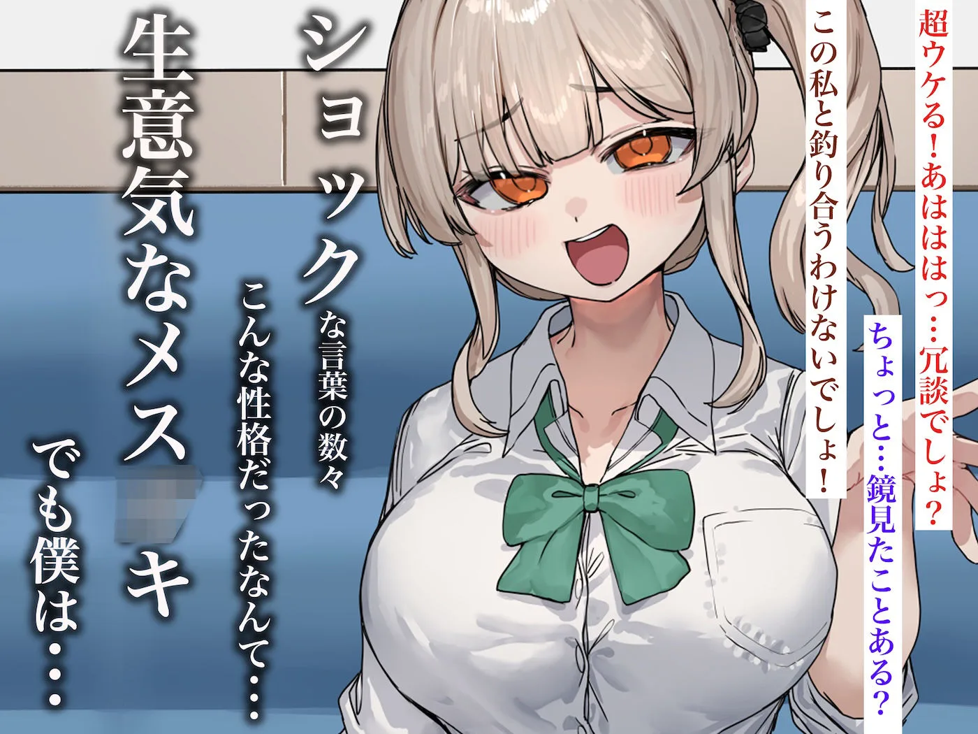 ずっと憧れてたカフェ店員がとんでもないメス○キだったので僕の巨根でワカラせてあげようと思います 画像3