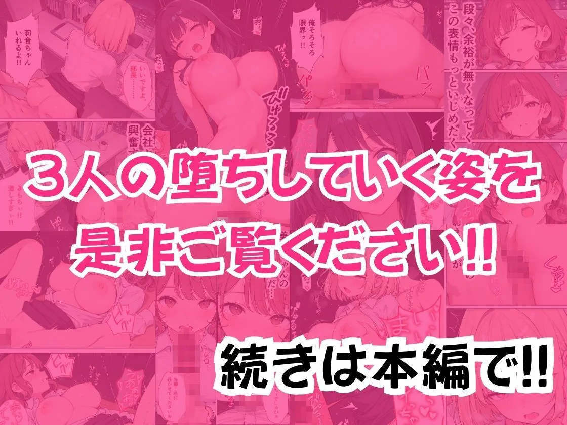 新人OLの甘い罠 〜部長を巡る三人の誘惑〜 画像10