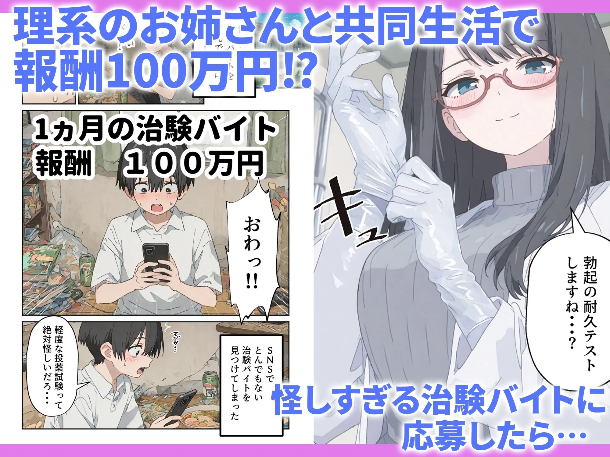 治験えっち 媚薬研究所の実験チンポとして使い倒された話 画像1