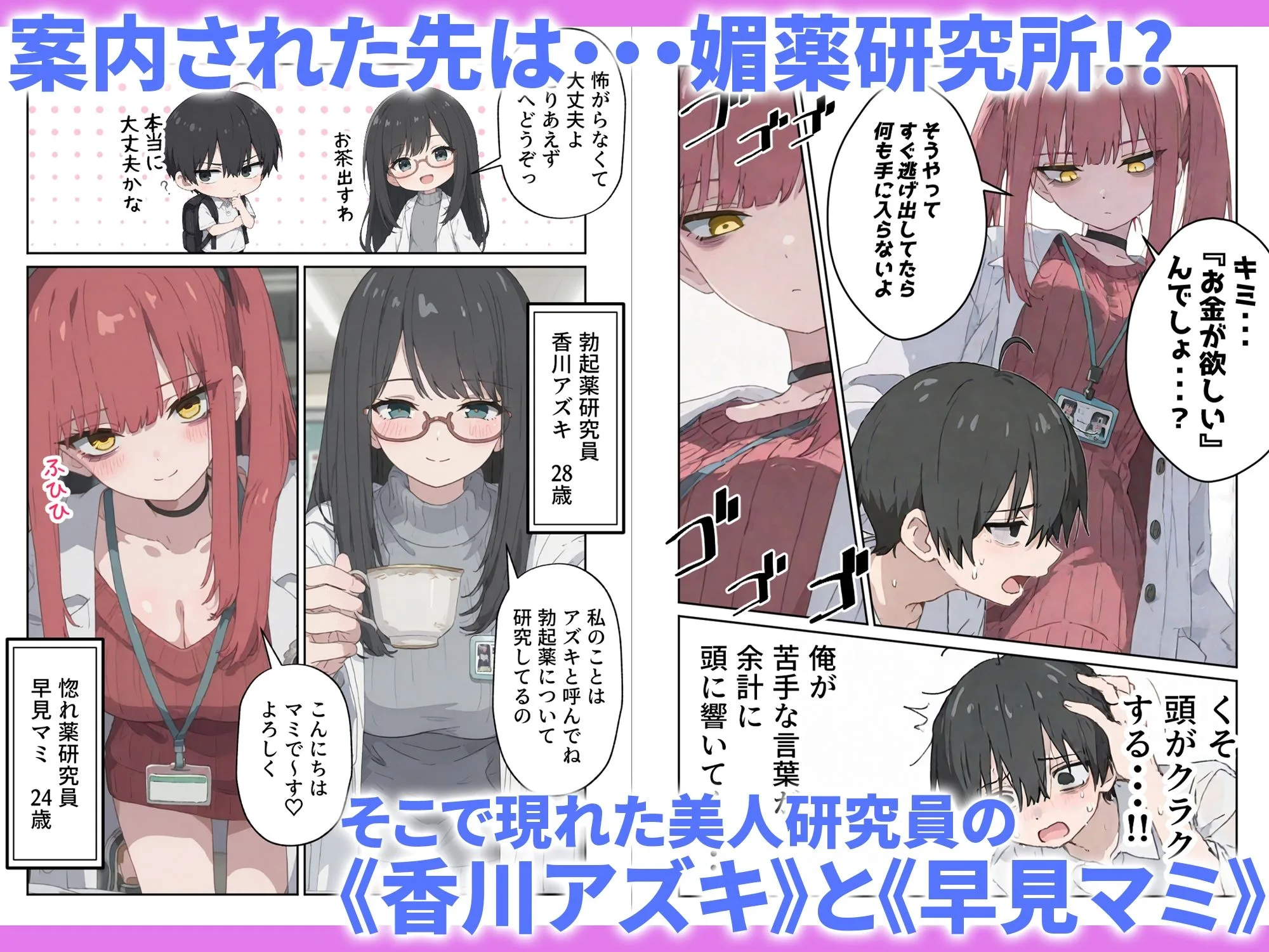 治験えっち 媚薬研究所の実験チンポとして使い倒された話 画像2