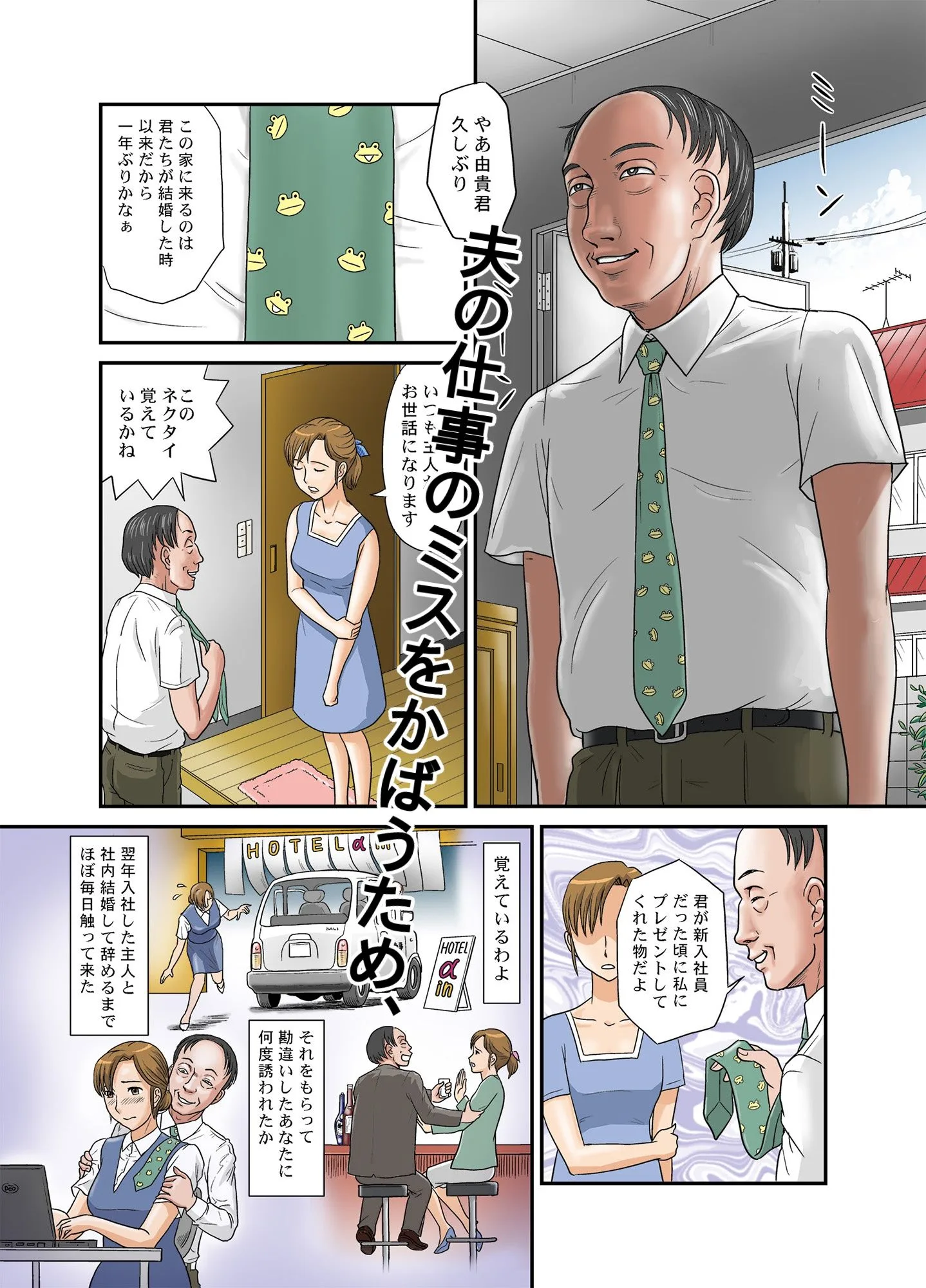 ネトラレ総集編  〜あなたの知らない妻の顔〜 画像2