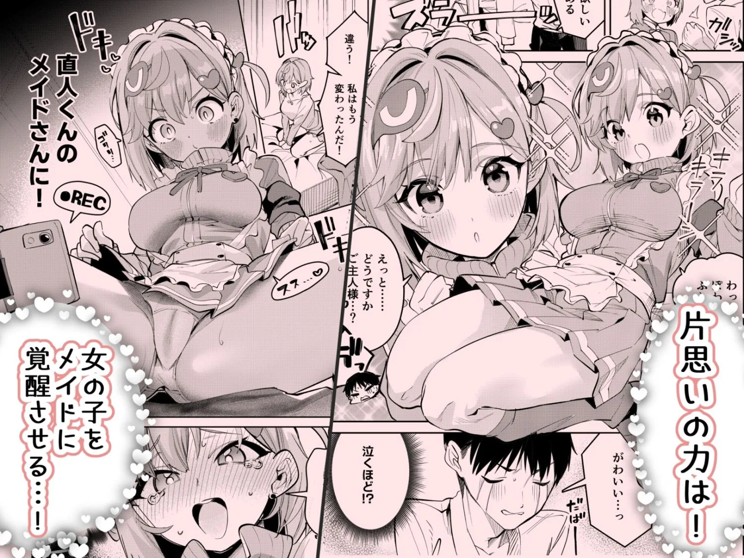 イチャラブジャージメイド部 画像3