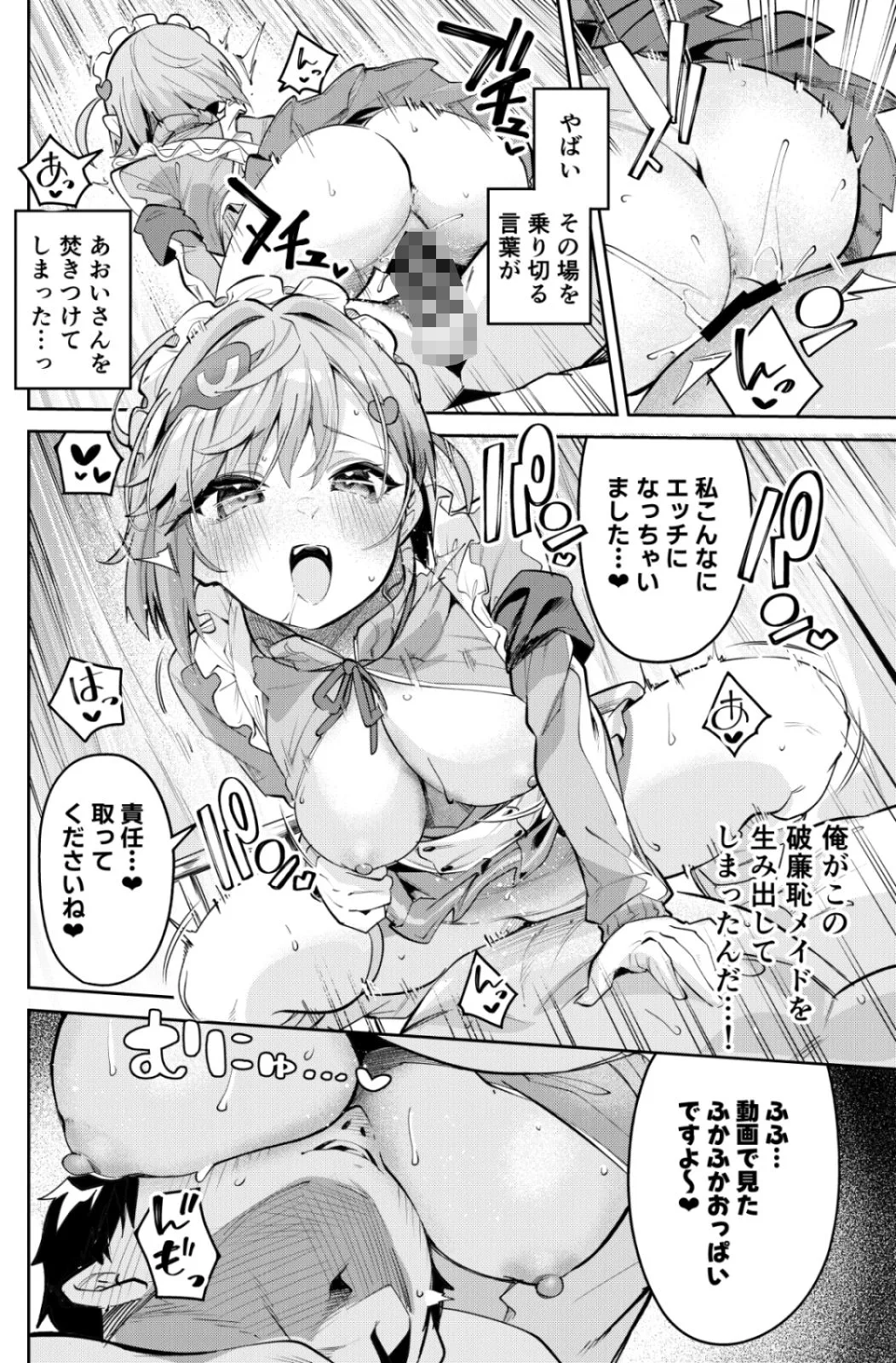 イチャラブジャージメイド部 画像10