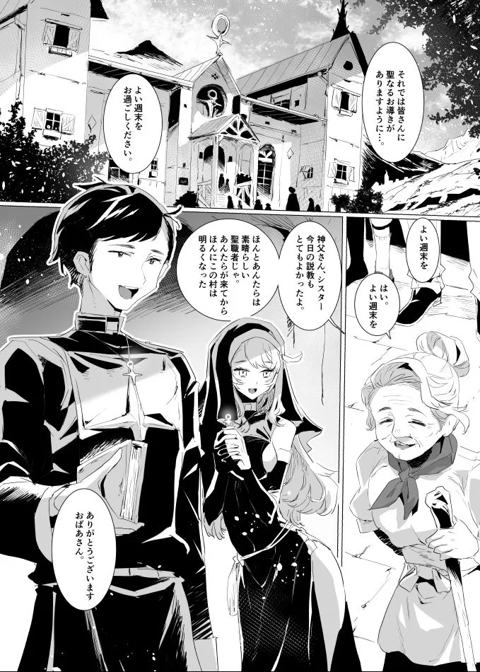 背徳の肉欲に爛れたシスターは淫欲の天使にNTRれる 画像1