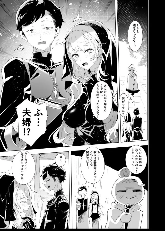背徳の肉欲に爛れたシスターは淫欲の天使にNTRれる 画像2