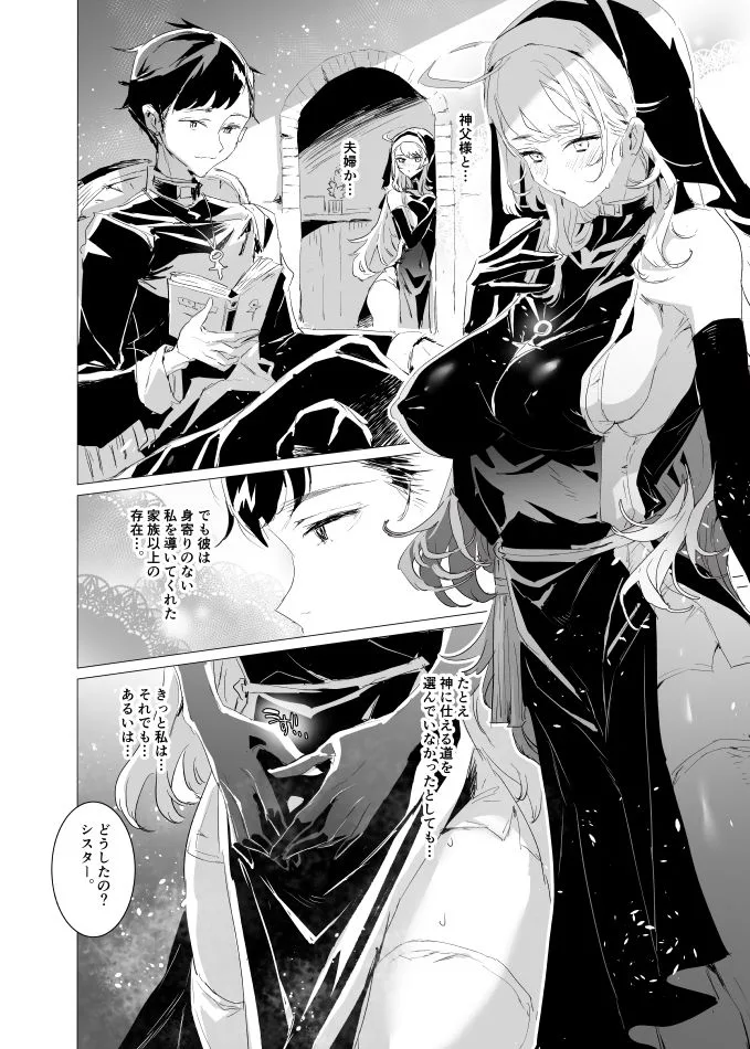 背徳の肉欲に爛れたシスターは淫欲の天使にNTRれる 画像3