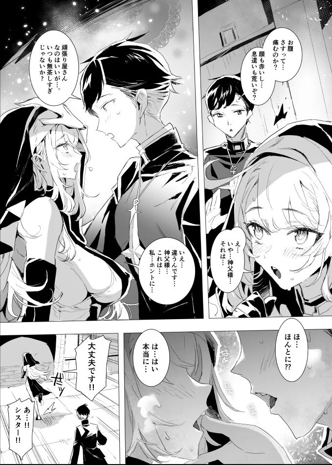 背徳の肉欲に爛れたシスターは淫欲の天使にNTRれる 画像4