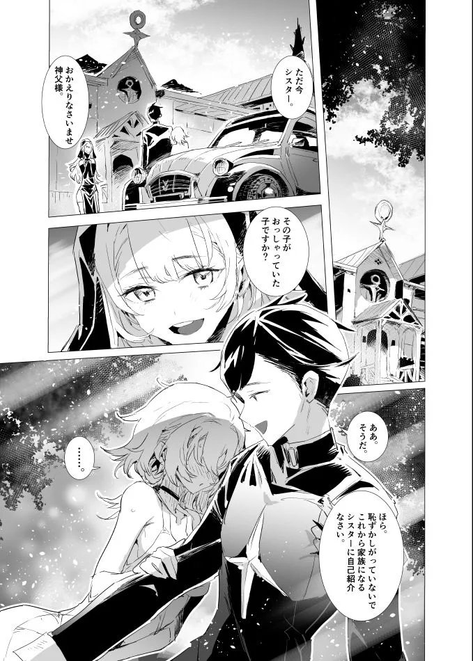 背徳の肉欲に爛れたシスターは淫欲の天使にNTRれる 画像10