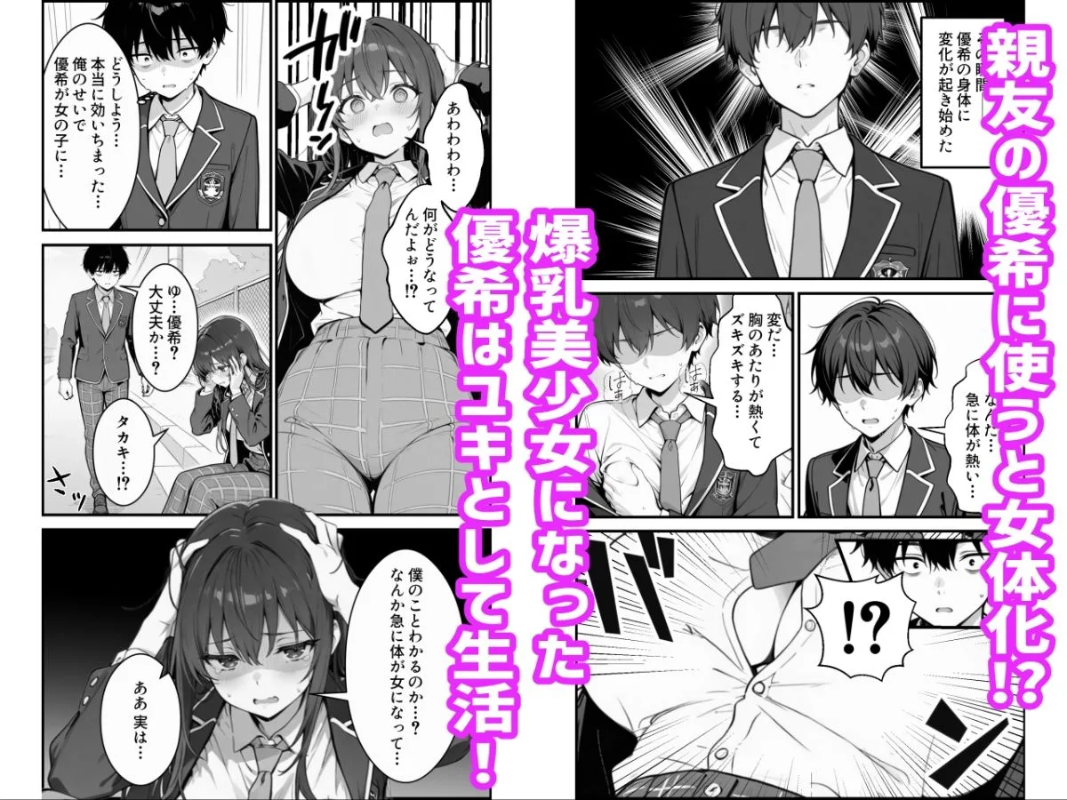 性転換アプリで幼馴染がTS激エロギャルになった話 〜オタクに優しいギャルがいなけりゃ作ればいい〜 画像2