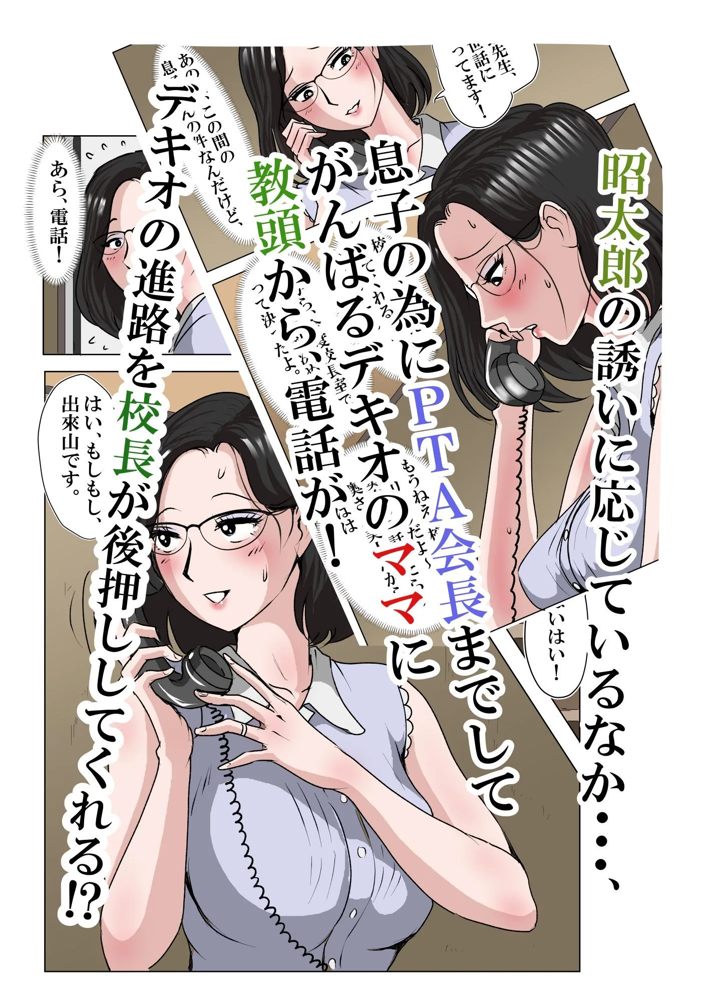 アイツのおばさん2‐2〜PTA会長校長教頭まさかの3ぴ編〜 画像2