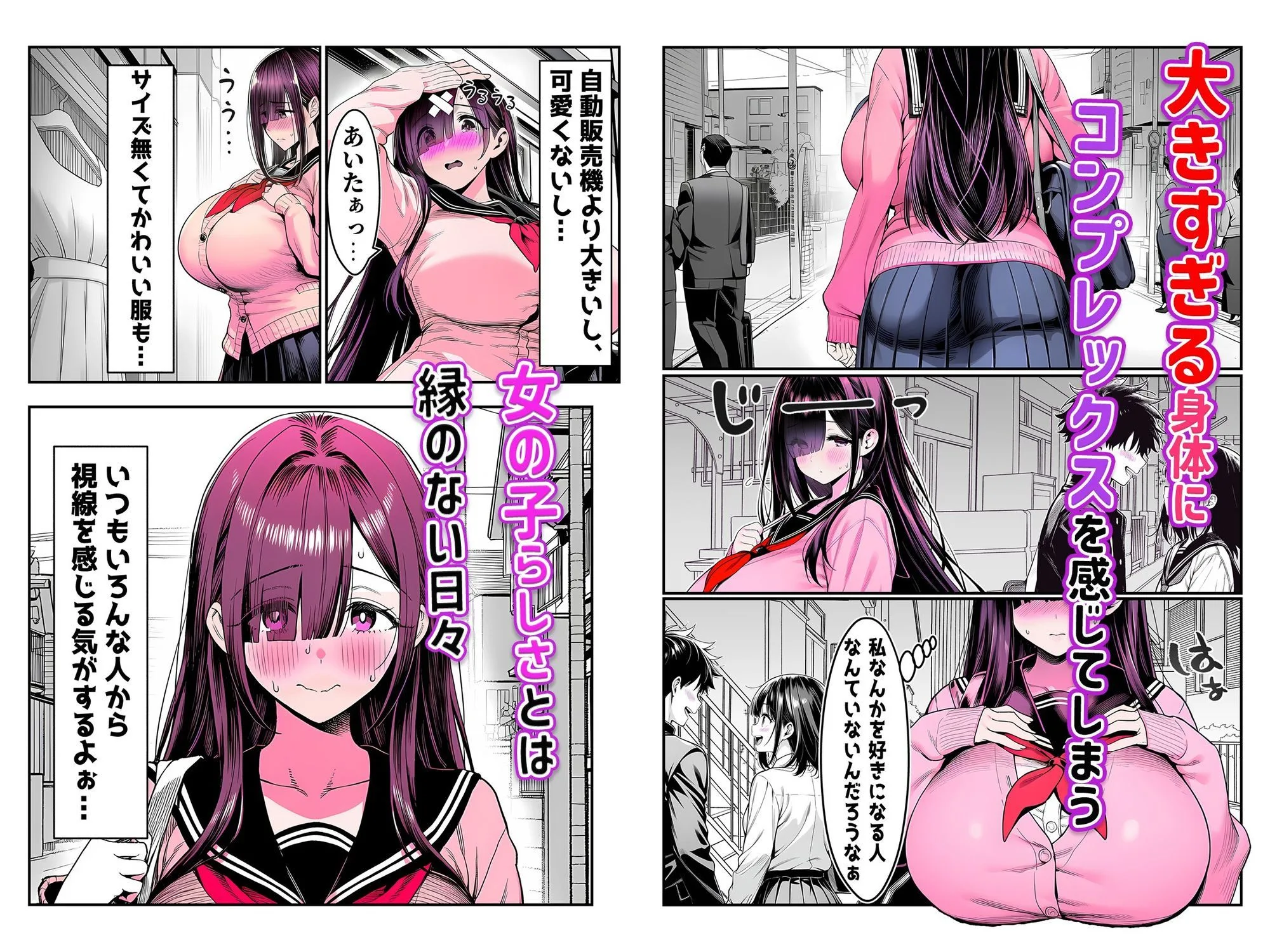 全てがデカすぎてコンプレックスを拗らせた高井さん 画像1