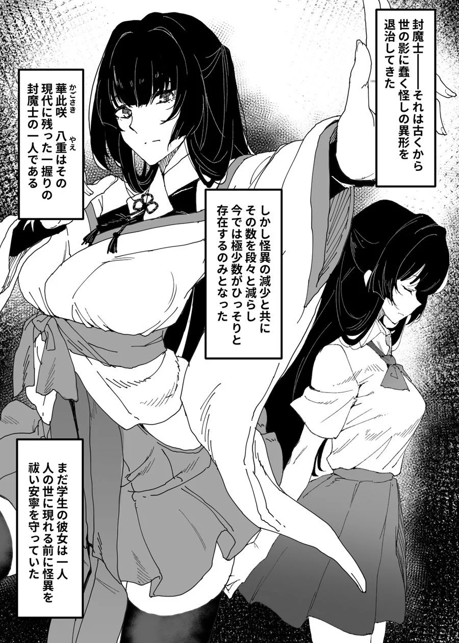 孕み堕ちる封魔士 画像1