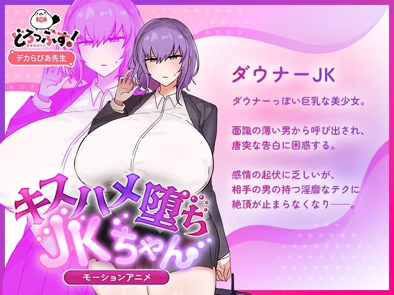 キスハメ堕ちJ〇ちゃん モーションアニメ 画像3